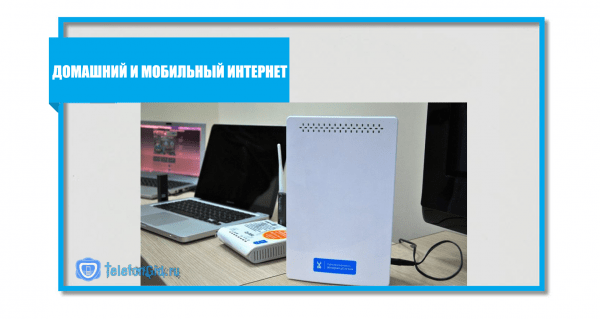 Домашний и мобильный интернет Yota