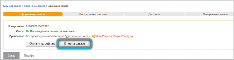  Как выполняется отмена заказа на AliExpress