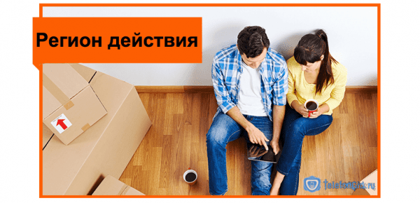 «Переезд» от Ростелеком «Переезд» от Ростелеком