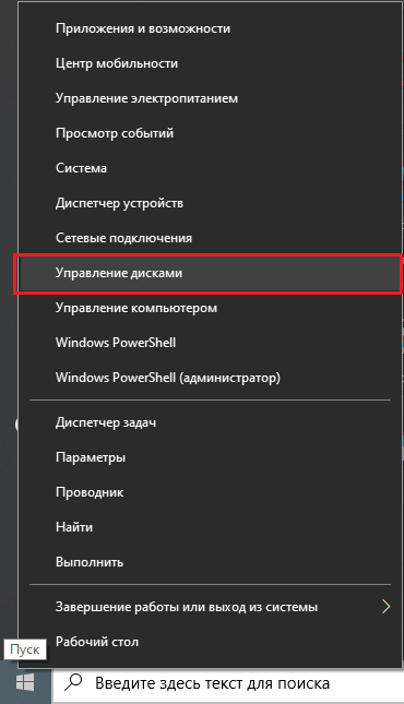 Изменение буквы диска в Windows