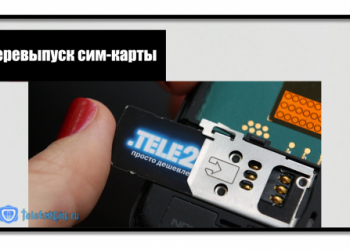 Как восстановить симку Теле2