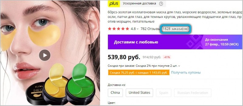  Как осуществить проверку продавца на AliExpress