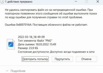 Поставщик облачного файла не работает что делать?