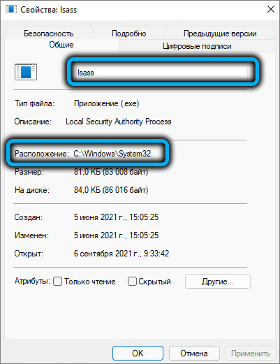  Что это за процесс lsass.exe, как его удалить