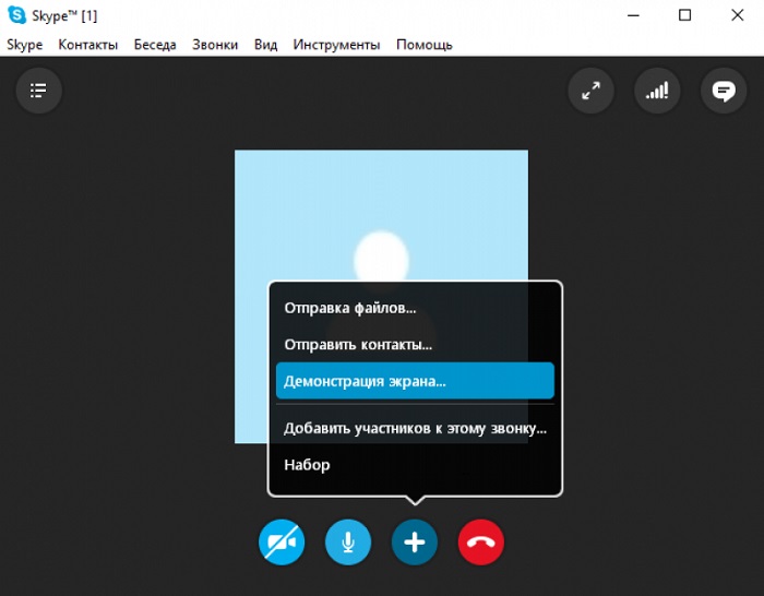  Включение демонстрации экрана в программе Skype
