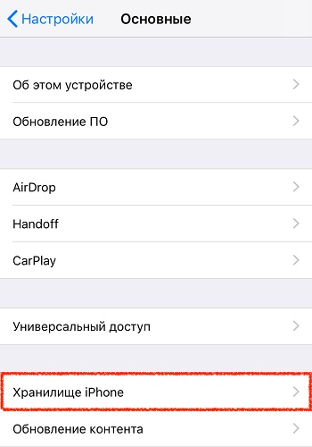 Способы очистки кэша на iPhone