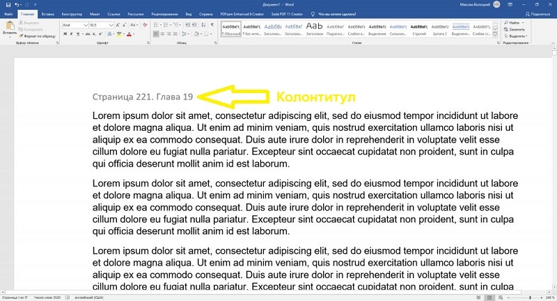  Колонтитулы в Microsoft Word — как создать, редактировать или удалить