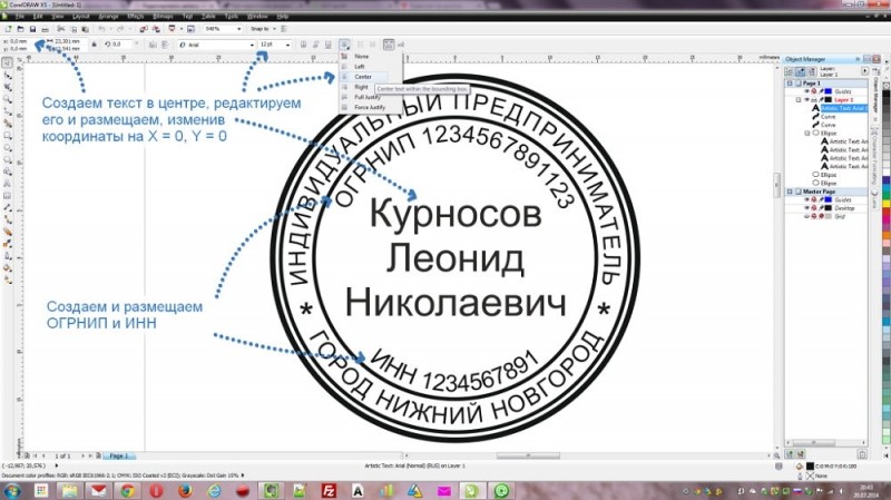  Рисование печати в CorelDRAW