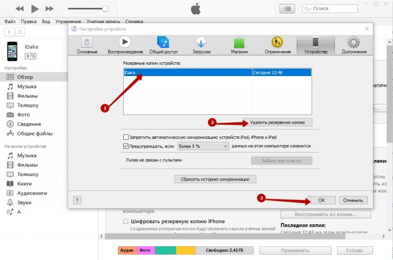  Создание и удаление резервных копий в iTunes
