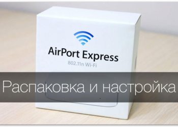 Настройка роутера Airport Express