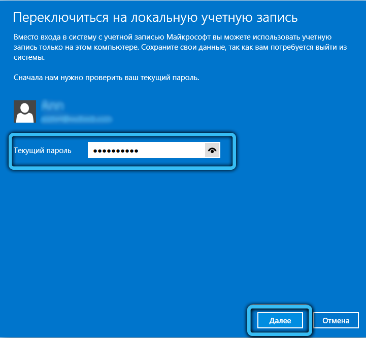  Создание автономной учётной записи Windows