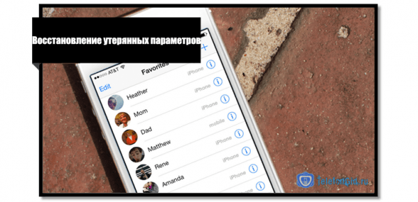 Пропали контакты на Айфоне: что делать и как восстановить