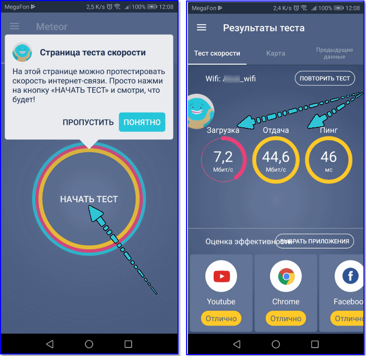  Проверка скорости Интернета на Android
