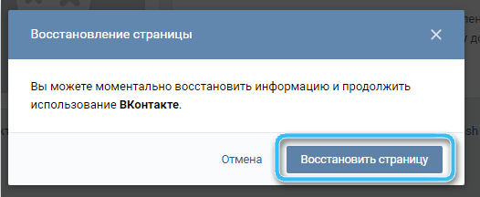  Способы восстановления аккаунта ВКонтакте