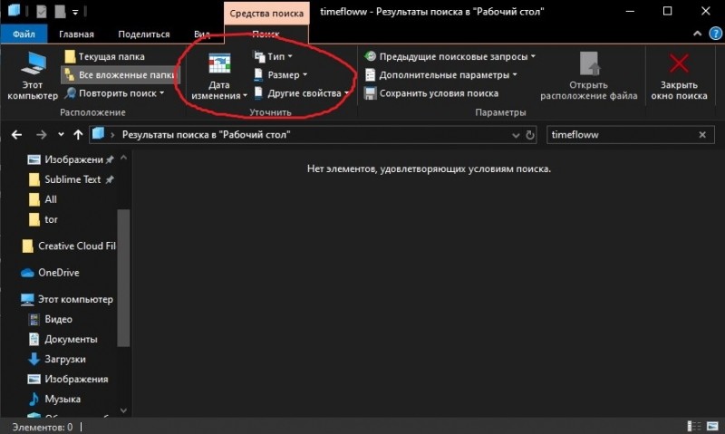  Способы быстрого поиска файлов на компьютере с Windows