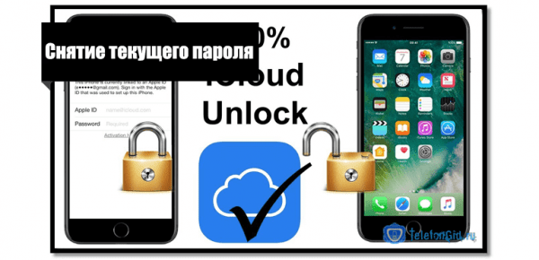 Как разблокировать iPhone если забыл iCloud