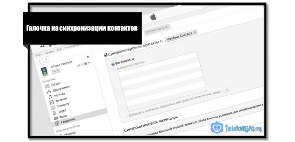 Как перенести контакты с iPhone на iPhone-7 способов Как перенести контакты с iPhone на iPhone-7 способов