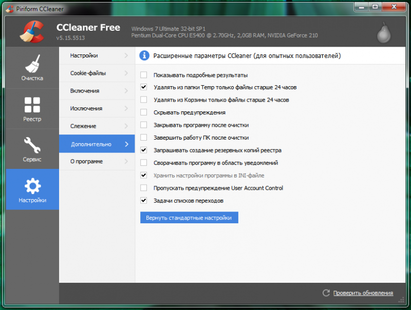  Настройка и использование CCleaner