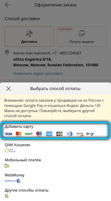Как привязать, изменить и удалить банковскую карту в AliExpress Как привязать, изменить и удалить банковскую карту в AliExpress