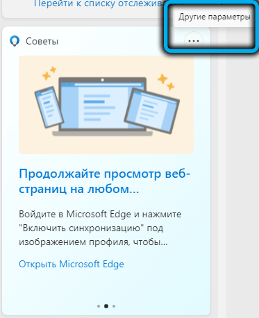  Включение и отключение мини-приложений в Windows 11