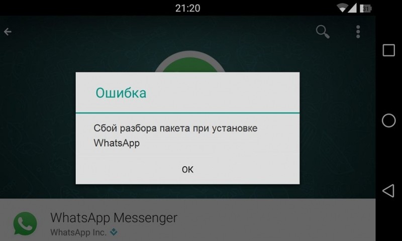  Ошибка «Сбой разбора пакета» Android – причины и способы решения