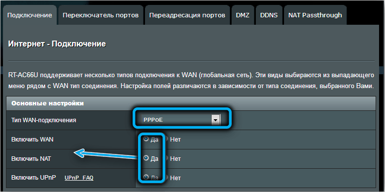  Особенности настройки роутера Asus RT-N66u