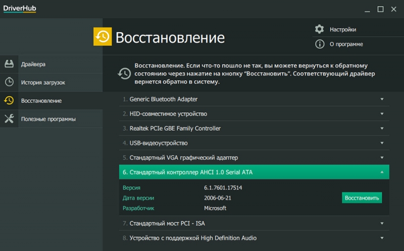  DriverHub: назначение программы и как ей пользоваться