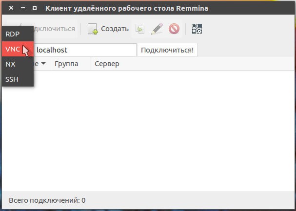  Удалённый рабочий стол Ubuntu: возможные варианты подключения