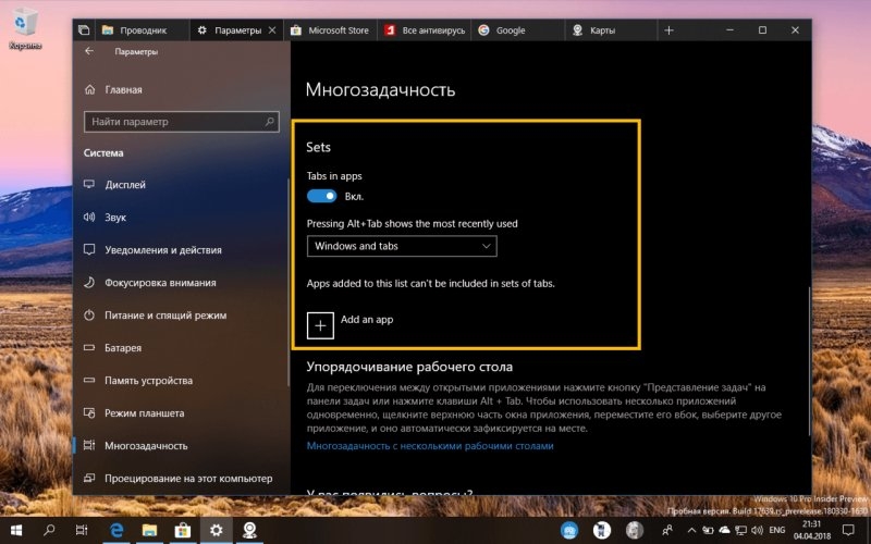  Как разделить экран на несколько частей в Windows
