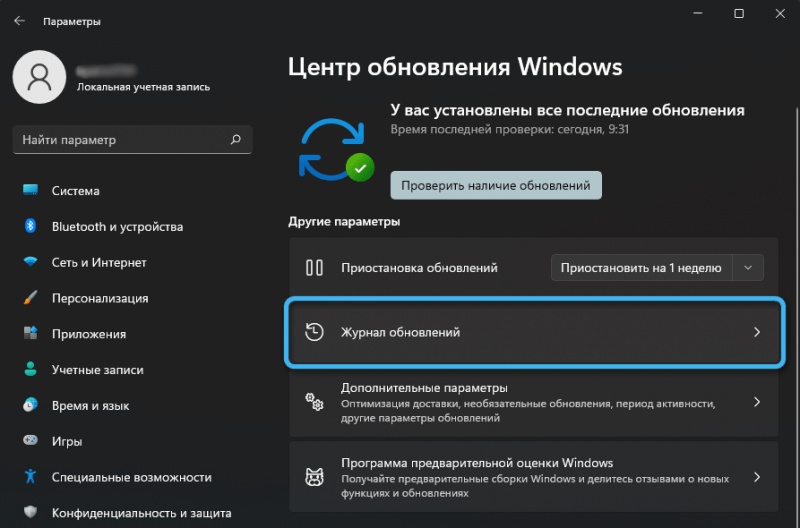  Правила обновления Windows 11 до последней версии