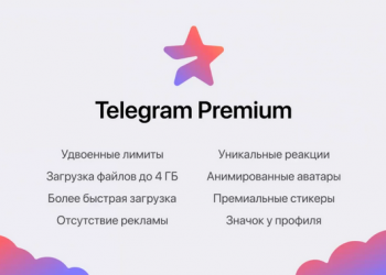 Что дает Телеграм Премиум?