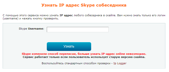  Как определить IP и местоположение пользователя Skype
