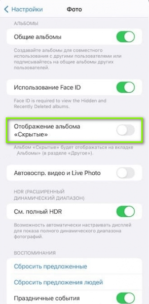 Как добавить фото в скрытое на Айфоне