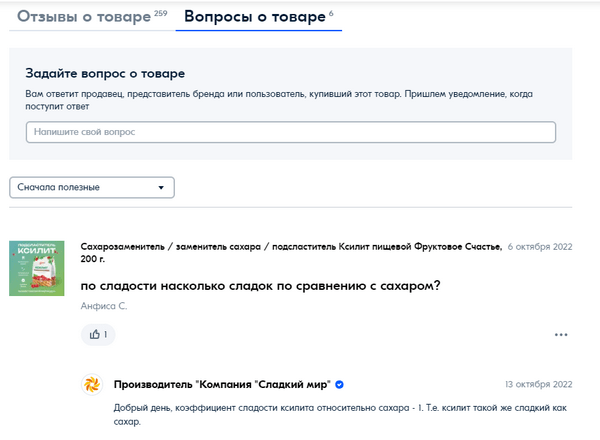 Как написать в чат продавцу на Озоне