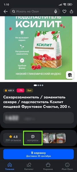 Как написать в чат продавцу на Озоне