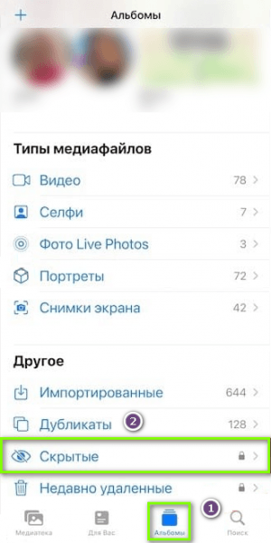 Как добавить фото в скрытое на Айфоне