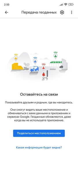 Как установить геолокацию на телефон мужа, чтобы он не знал