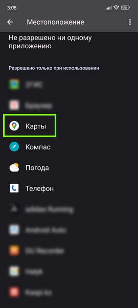 Как установить геолокацию на телефон мужа, чтобы он не знал