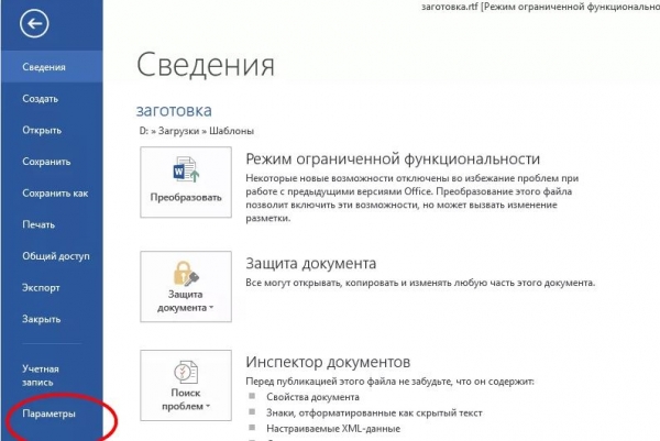 Почему кнопка Insert не работает в MS Word?