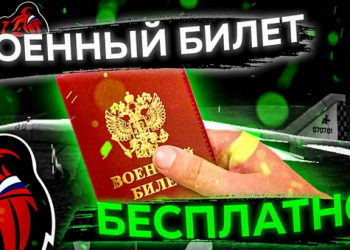 Как получить военный билет Блэк Раша