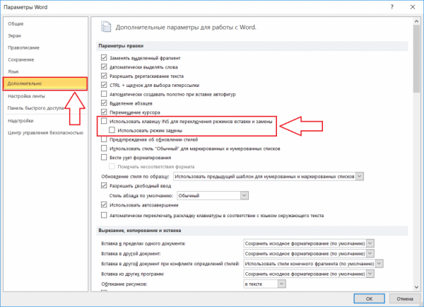 Почему кнопка Insert не работает в MS Word?