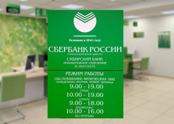 Работает ли Сбербанк в воскресенье?