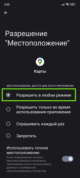 Как установить геолокацию на телефон мужа, чтобы он не знал