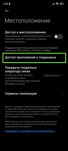 Как установить геолокацию на телефон мужа, чтобы он не знал