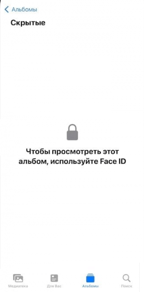 Как добавить фото в скрытое на Айфоне