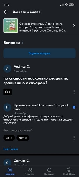 Как написать в чат продавцу на Озоне