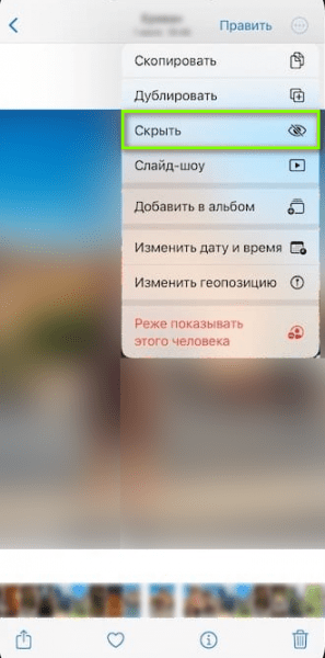 Как добавить фото в скрытое на Айфоне