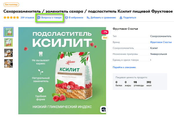 Как написать в чат продавцу на Озоне