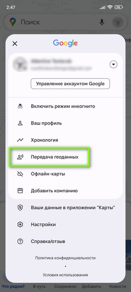 Как установить геолокацию на телефон мужа, чтобы он не знал