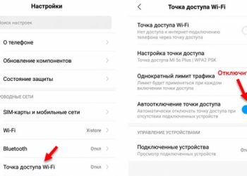 Отключается точка доступа на Android. Телефон сам перестает раздавать интернет по Wi-Fi